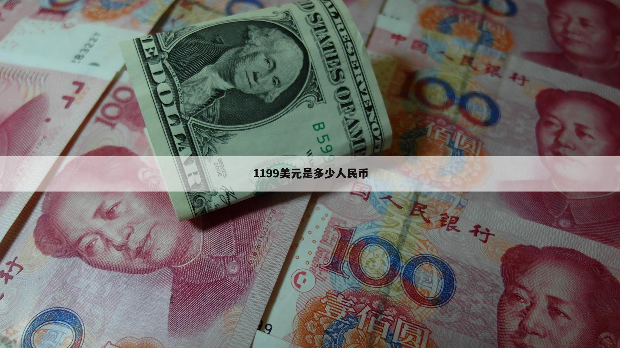 500克美元是多少人民币多少(500元人民币可以兑换多少美元)