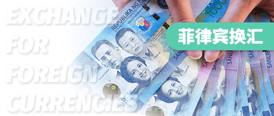 417比索兑换人民币(比索换人民币汇率是多少)