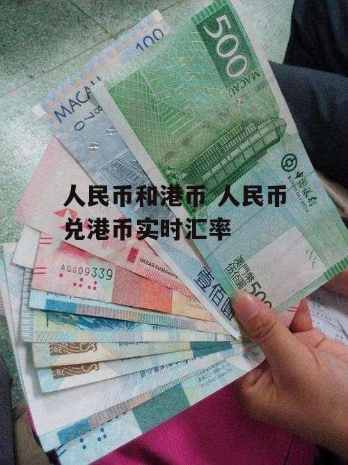 4月18日港币汇率人民币(4月18日港币汇率人民币多少钱)