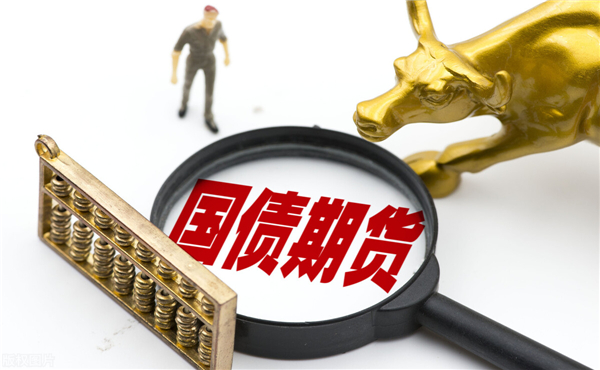 5年期国债期货合约交易细则(5年期国债期货合约)