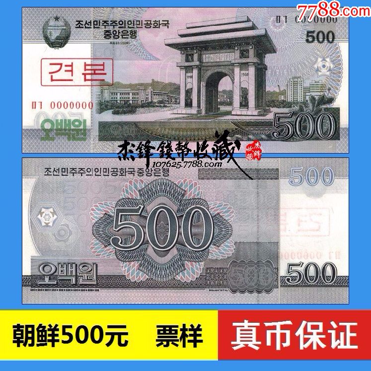 5元朝鲜圆兑换人民币(朝鲜圆500兑换人民币)