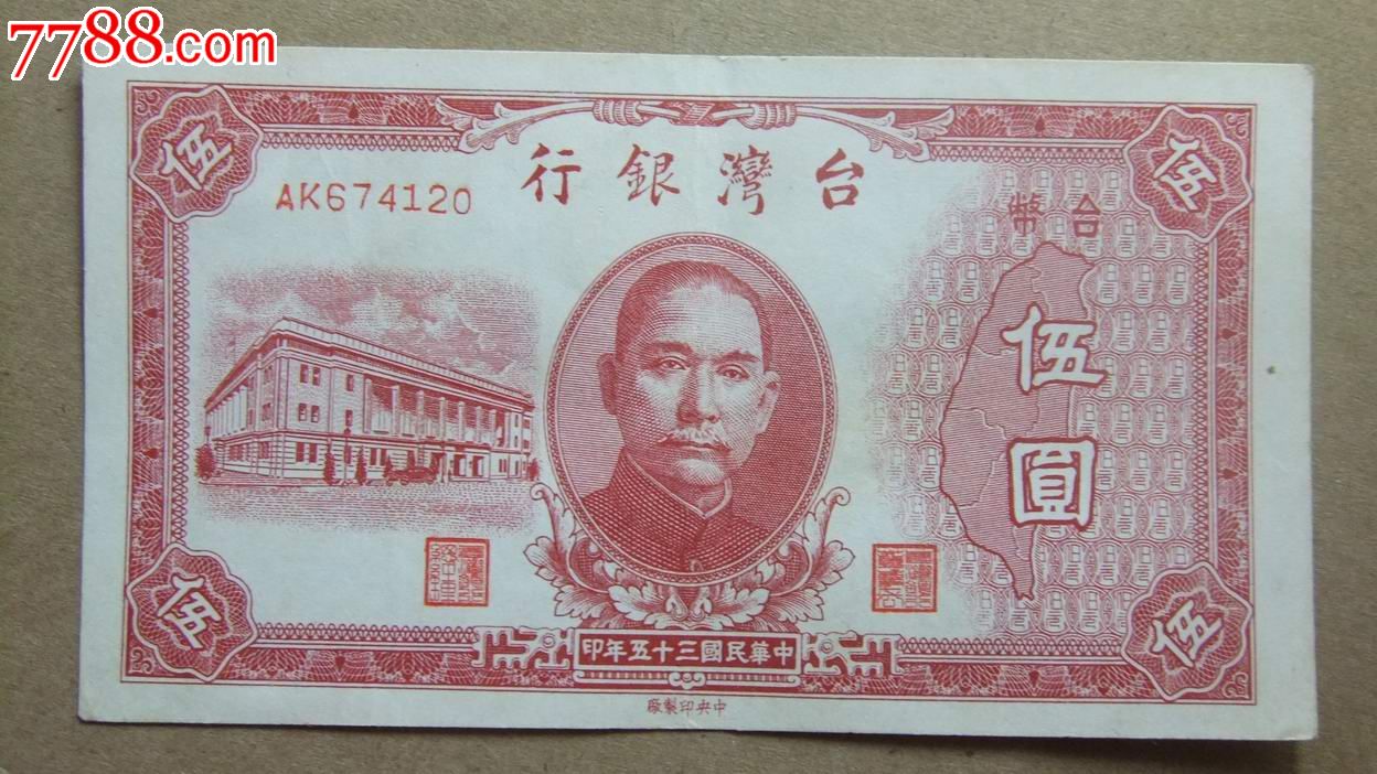 5块钱台币多少人民币多少(5元台币值多少钱)