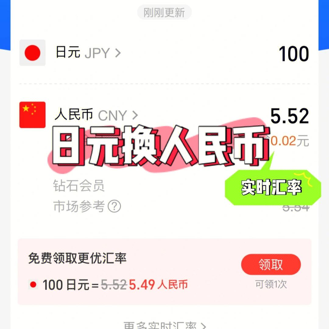 503日园兑人民币(300元的零食交易樱花动漫)