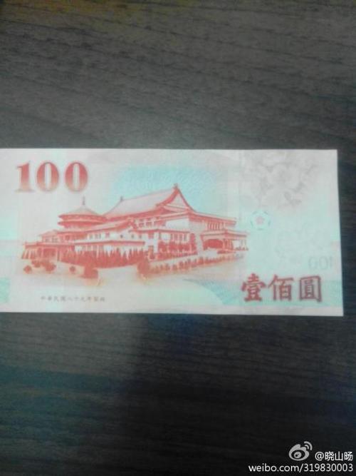 400万台币折合人民币(400万台币约合人民币多少钱)
