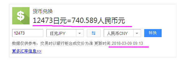 5300日币等于多少人民币(5300日币等于多少人民币汇率)