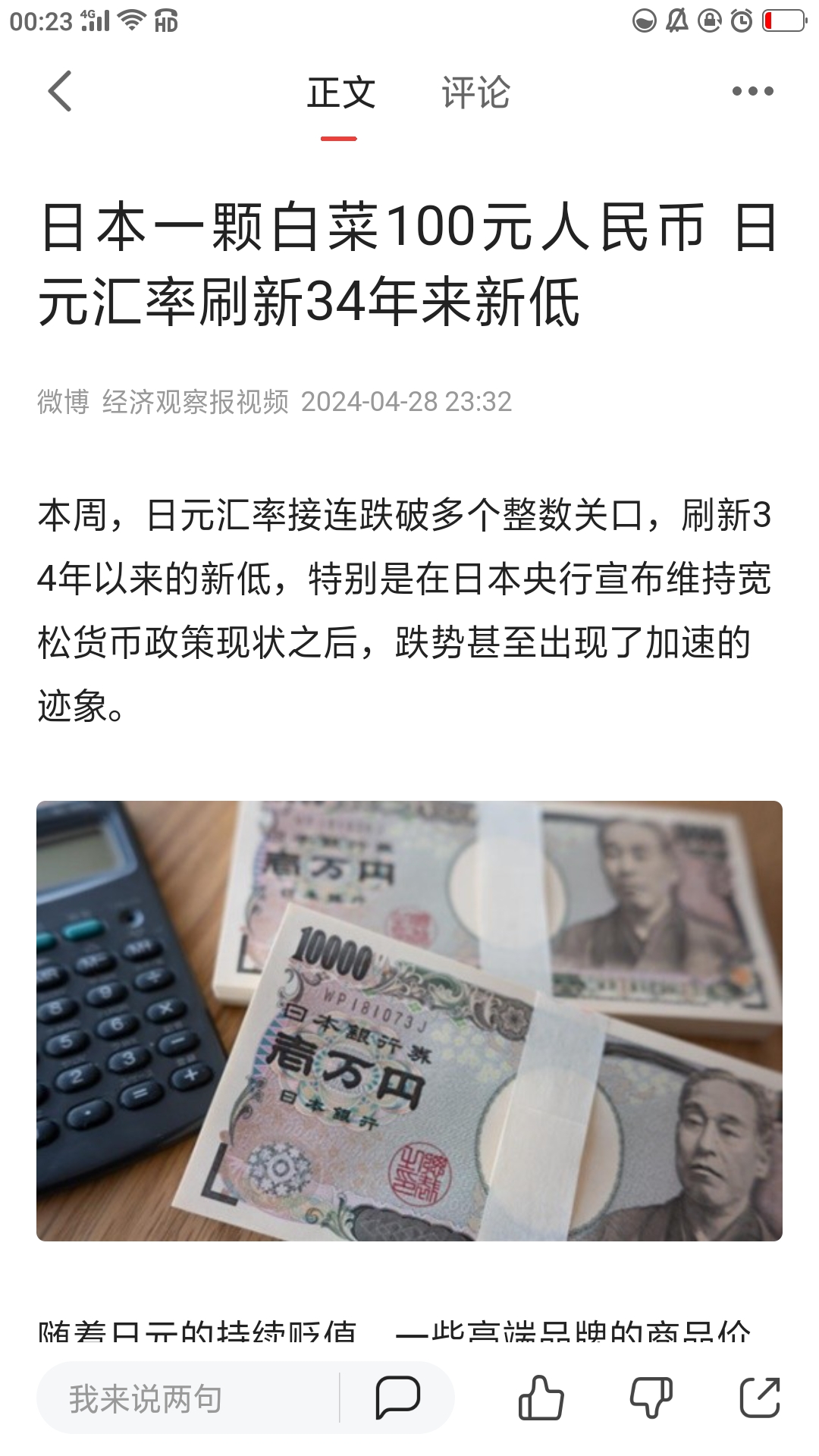 50000人民币换日元(5w日元兑换人民币)