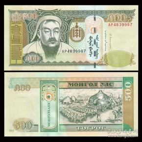 5蒙古币钱人民币多少(500元蒙古币)